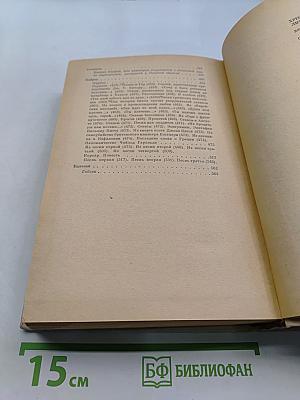 Хрестоматия по зарубежной литературе для VIII-IX классов средней школы