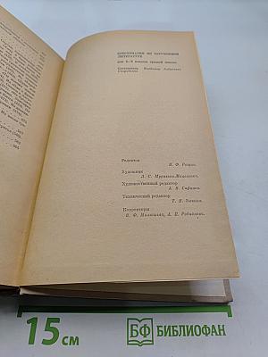 Хрестоматия по зарубежной литературе для VIII-IX классов средней школы