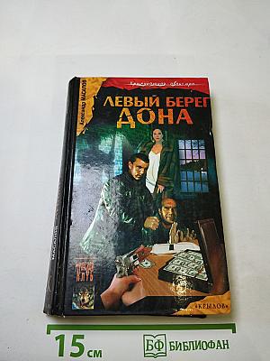 Левый берег Дона