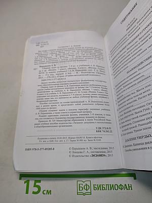 Сборник задач по физике. 7-9 классы