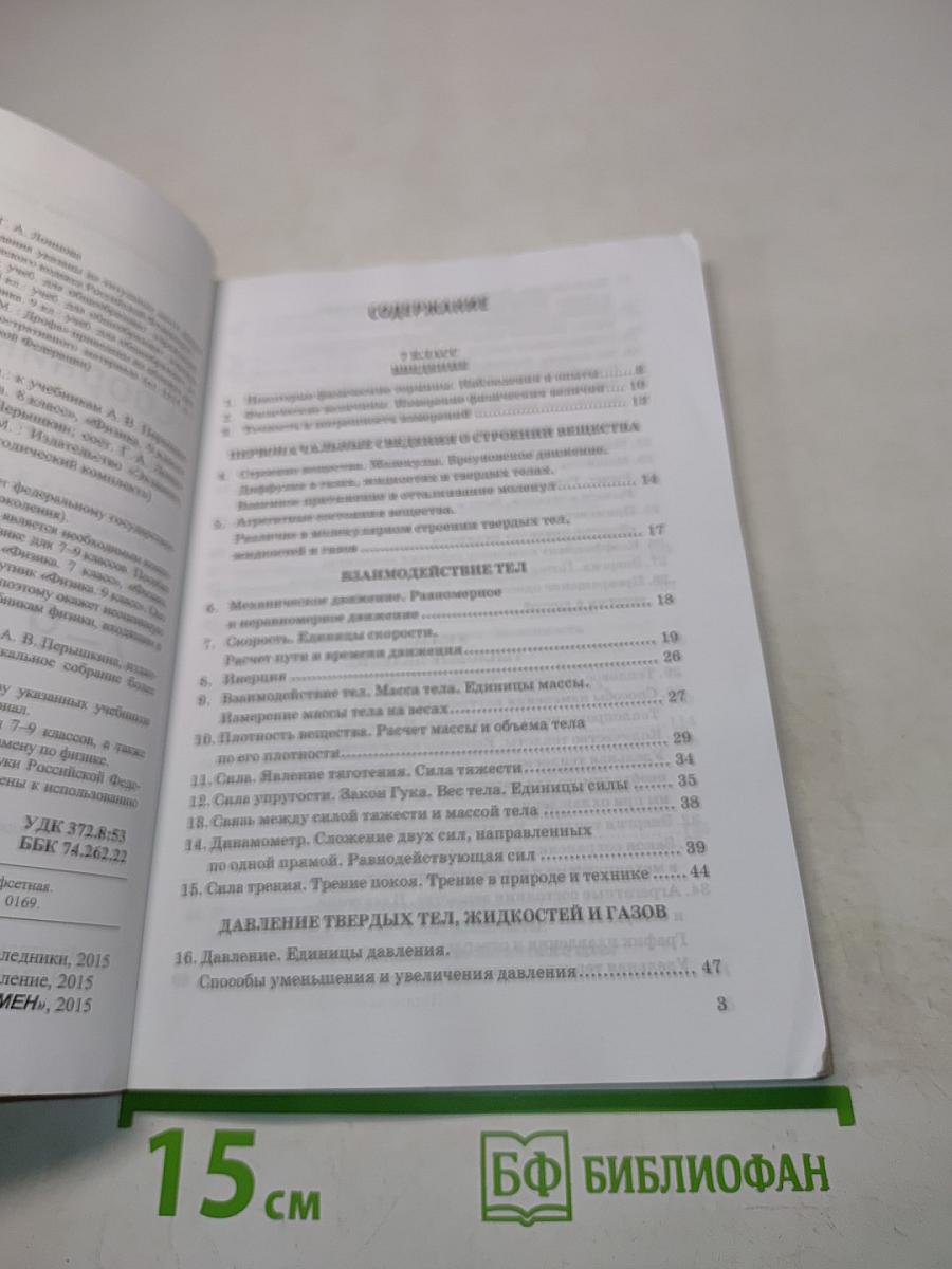 Сборник задач по физике. 7-9 классы