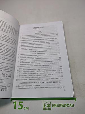 Сборник задач по физике. 7-9 классы