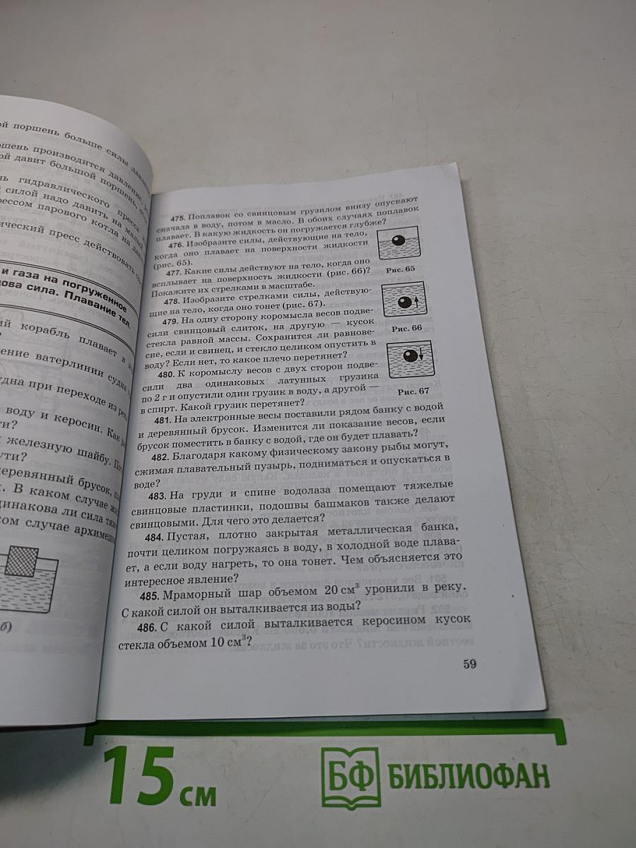 Сборник задач по физике. 7-9 классы