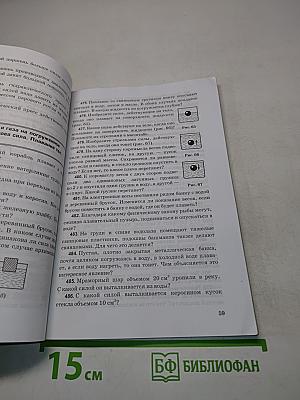 Сборник задач по физике. 7-9 классы