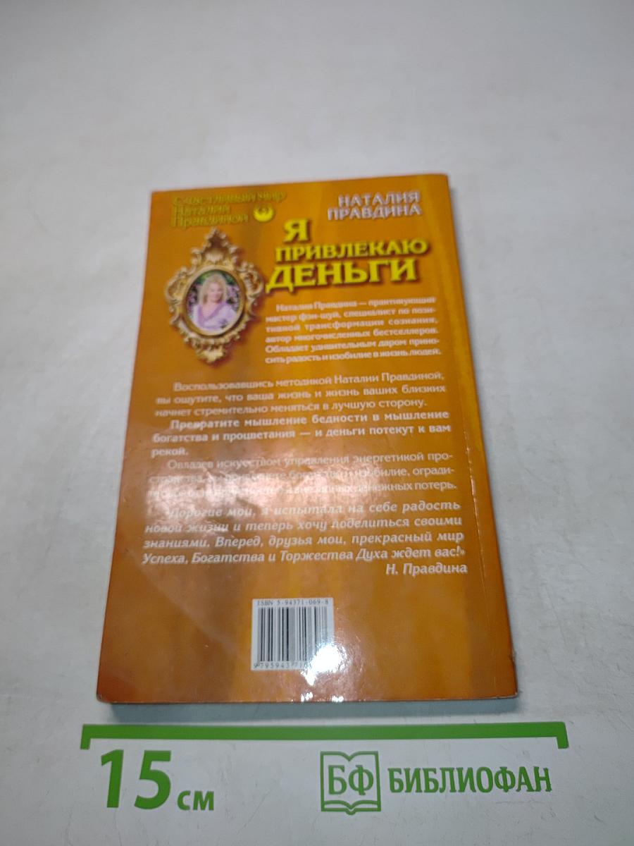 Я привлекаю деньги