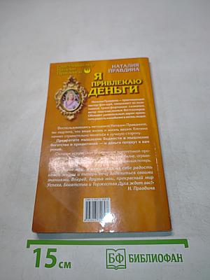Я привлекаю деньги