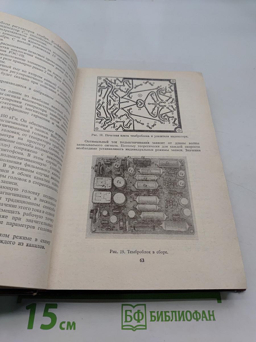 Конструкции советских и чехословацких радиолюбителей. Сборник статей. Книга первая