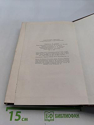 Конструкции советских и чехословацких радиолюбителей. Сборник статей. Книга первая