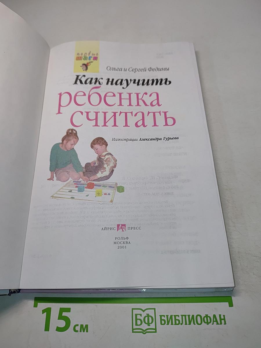 Как научить ребенка считать