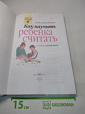 Как научить ребенка считать
