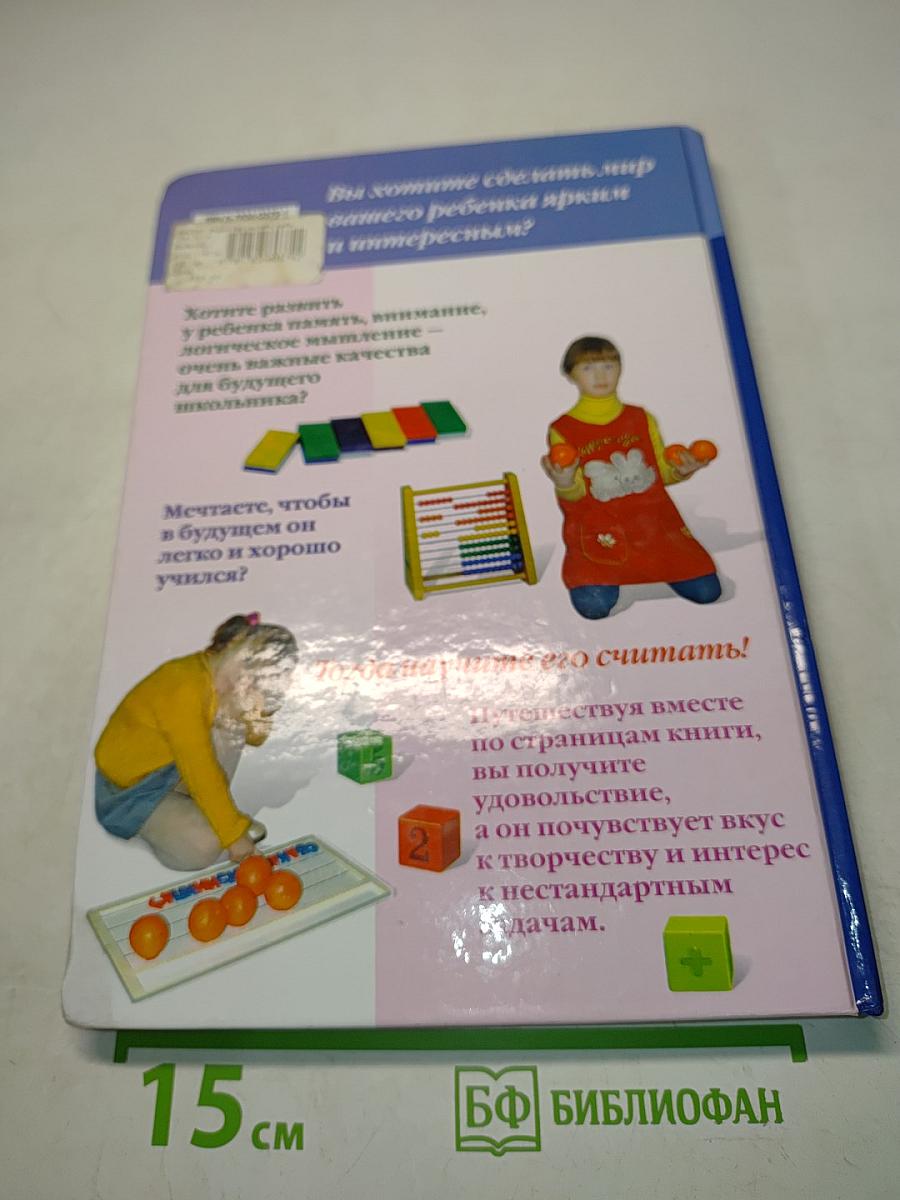 Как научить ребенка считать