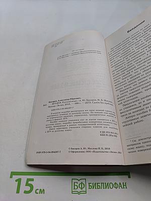 Русский язык. ЕГЭ-2019. Сдаём без проблем!