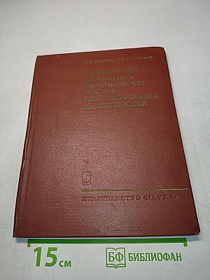 Справочник переводчика биохимических текстов с русского языка на английский