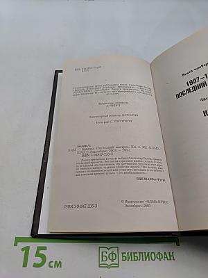 Бригада. Последний выстрел. Книга 4