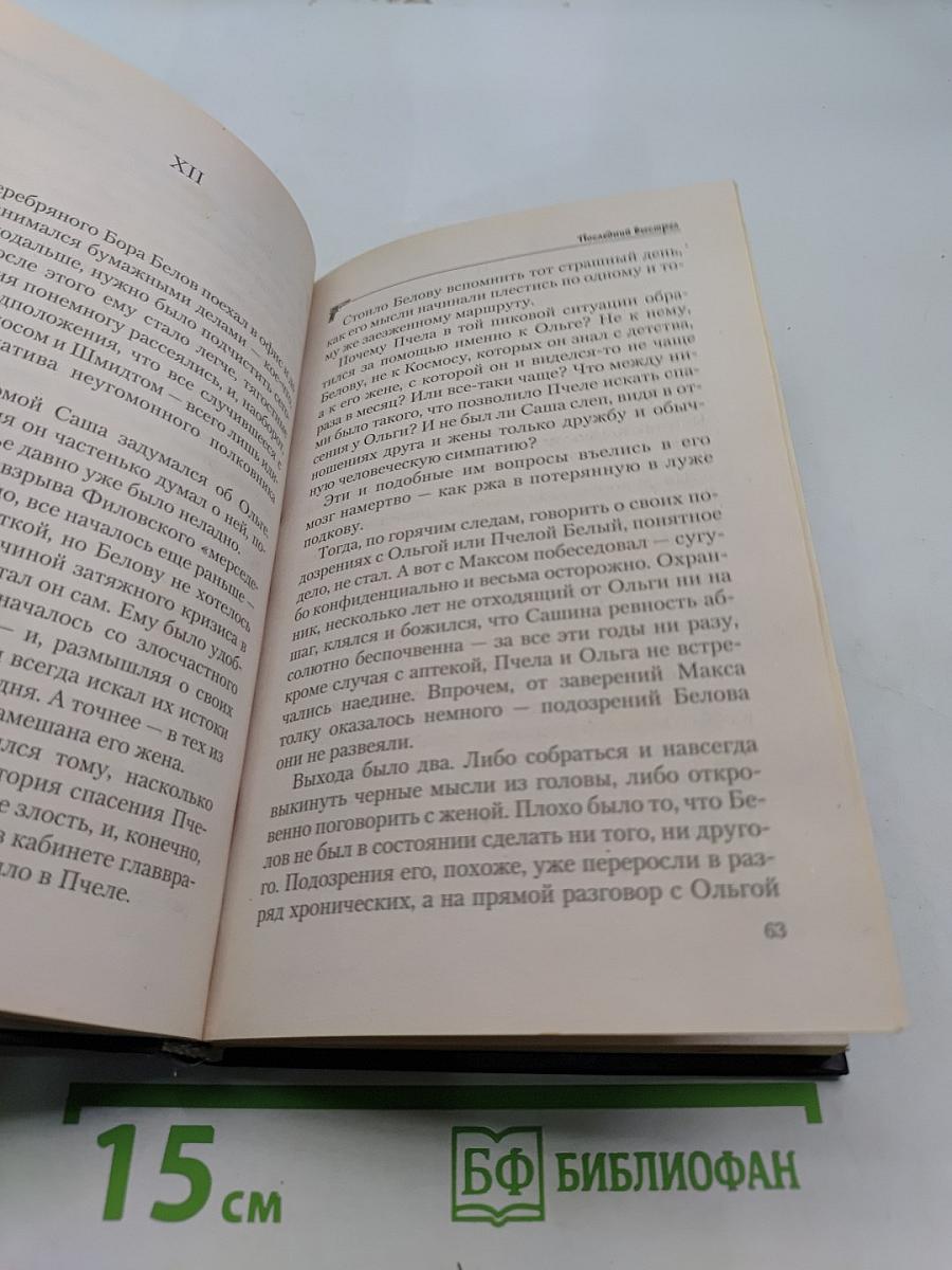 Бригада. Последний выстрел. Книга 4