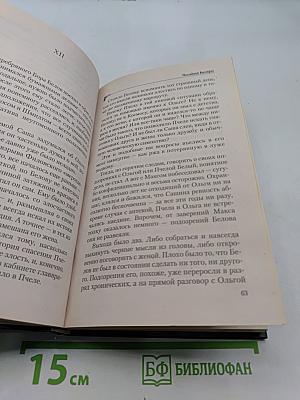 Бригада. Последний выстрел. Книга 4