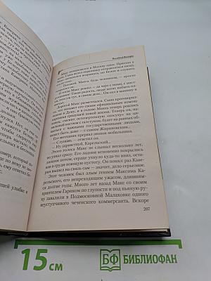 Бригада. Последний выстрел. Книга 4