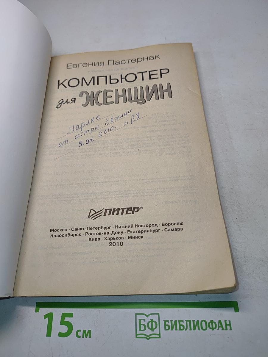 Компьютер для женщин