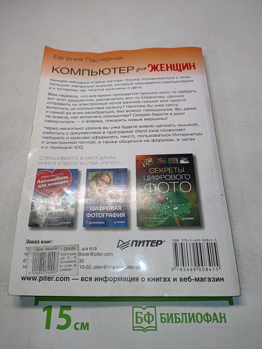 Компьютер для женщин