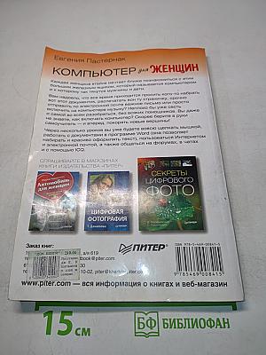 Компьютер для женщин