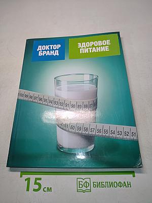 Здоровое питание