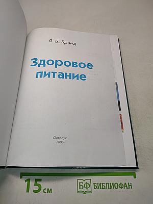 Здоровое питание