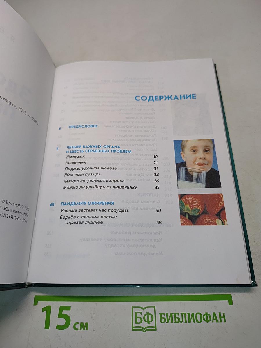 Здоровое питание