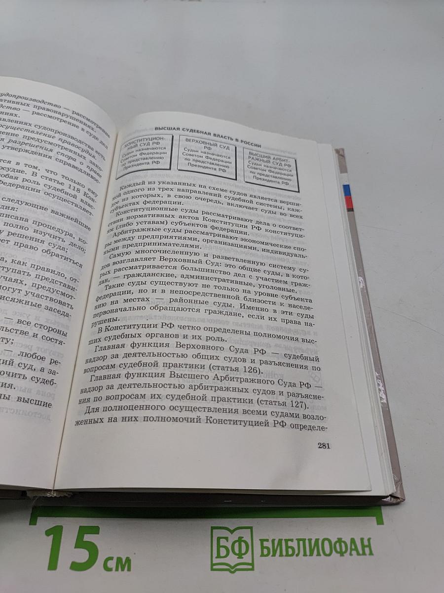 Обществознание. Права человека в свободной стране. 8-9 классы