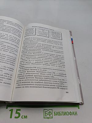 Обществознание. Права человека в свободной стране. 8-9 классы