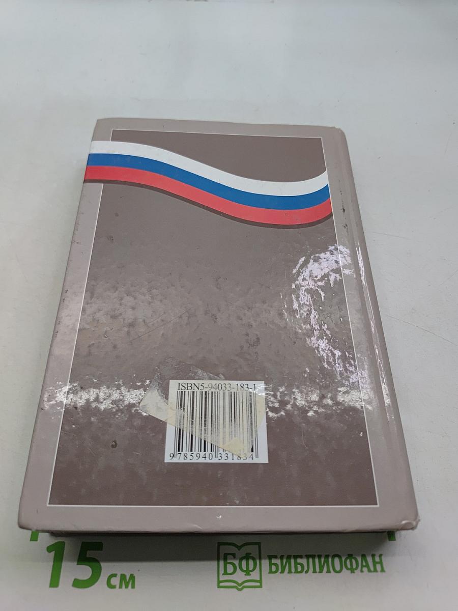 Обществознание. Права человека в свободной стране. 8-9 классы