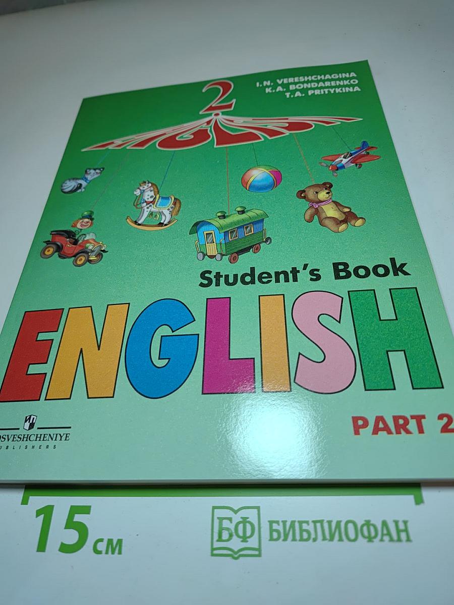 Английский язык. 2 класс. Часть 1. Student's Book