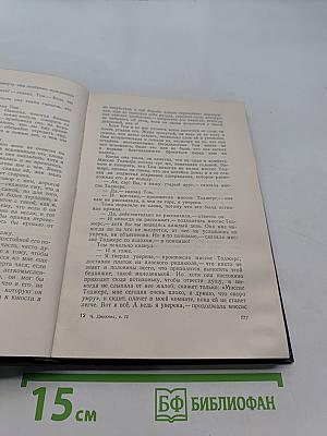 Жизнь и приключения Мартина Чезлвита. Том 2
