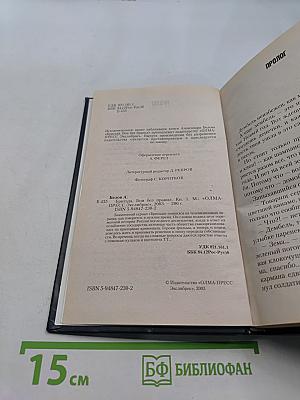 Бригада. Бой без правил. Книга 1