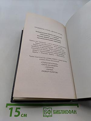 Бригада. Бой без правил. Книга 1
