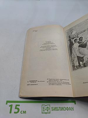Свет во тьме светит. Проповеди