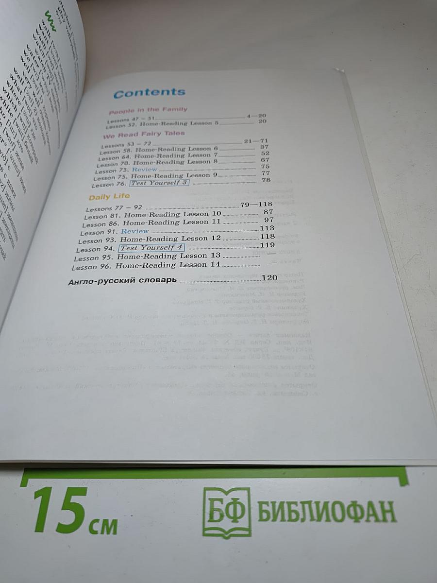 Английский язык. 2 класс. Часть 1. Student's Book