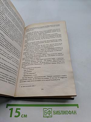 Лучше бы я остался бедным. Опасный пациент. Том 4