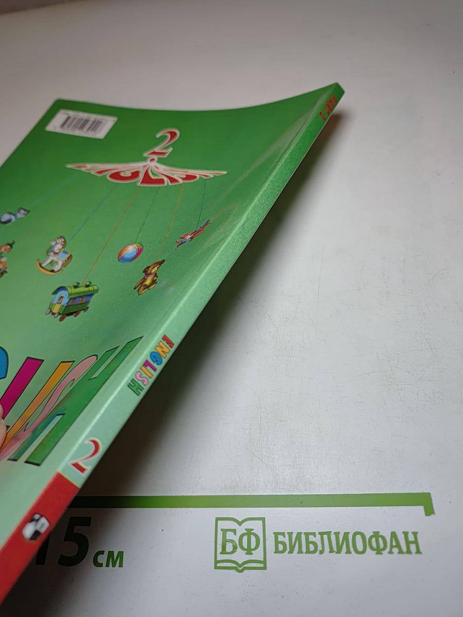 Английский язык. 2 класс. Часть 1. Student's Book