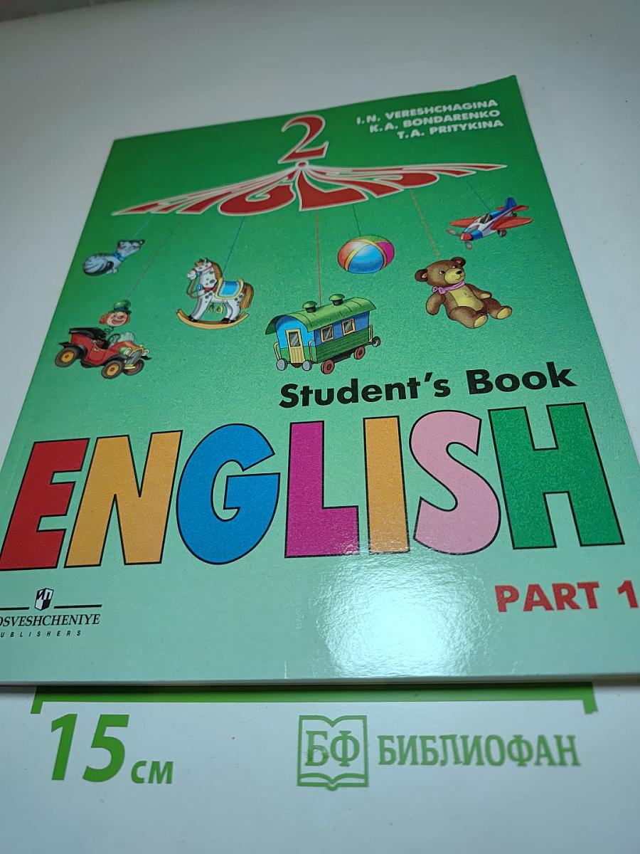 Английский язык. 2 класс. Часть 1. Student's Book