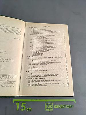Справочник. Узлы телевизионных приемников