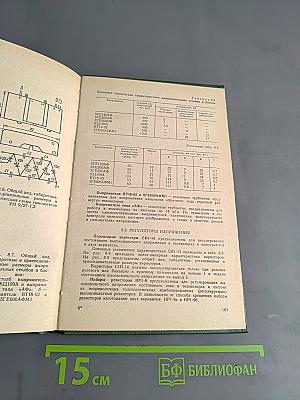 Справочник. Узлы телевизионных приемников