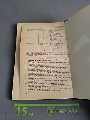 Справочник. Узлы телевизионных приемников