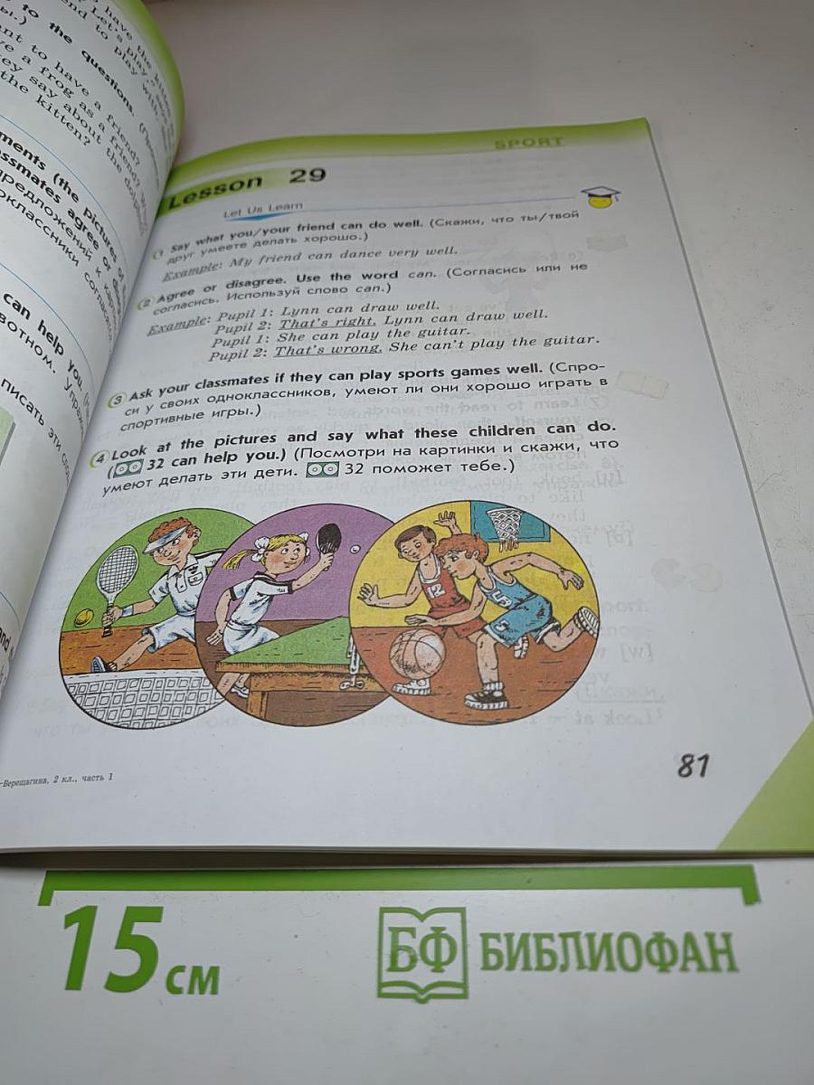 Английский язык. 2 класс. Часть 1. Student's Book