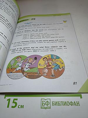 Английский язык. 2 класс. Часть 1. Student's Book