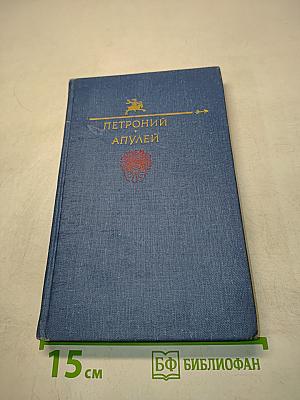 Сатирикон