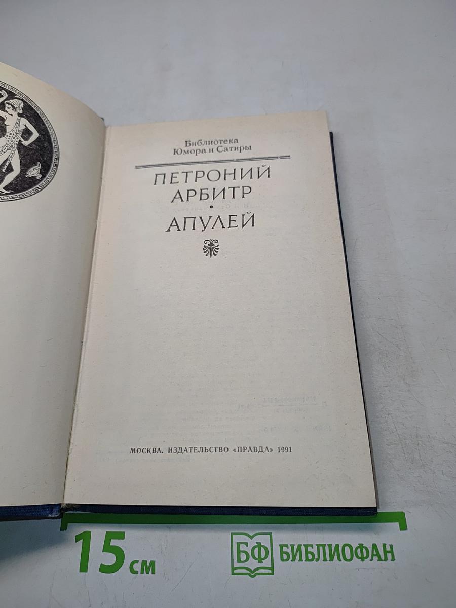 Сатирикон