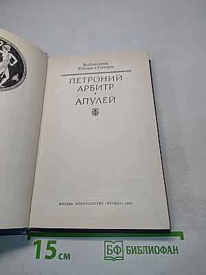 Сатирикон