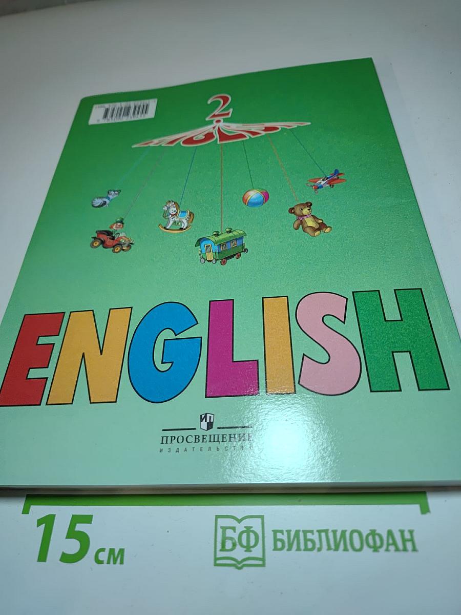 Английский язык. 2 класс. Часть 1. Student's Book