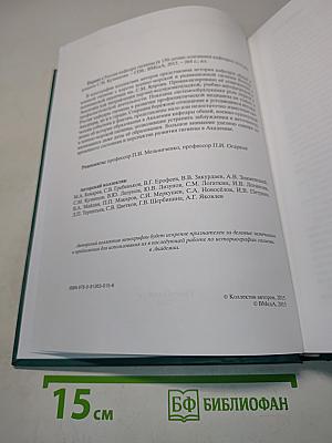 Первая в России кафедра гигиены