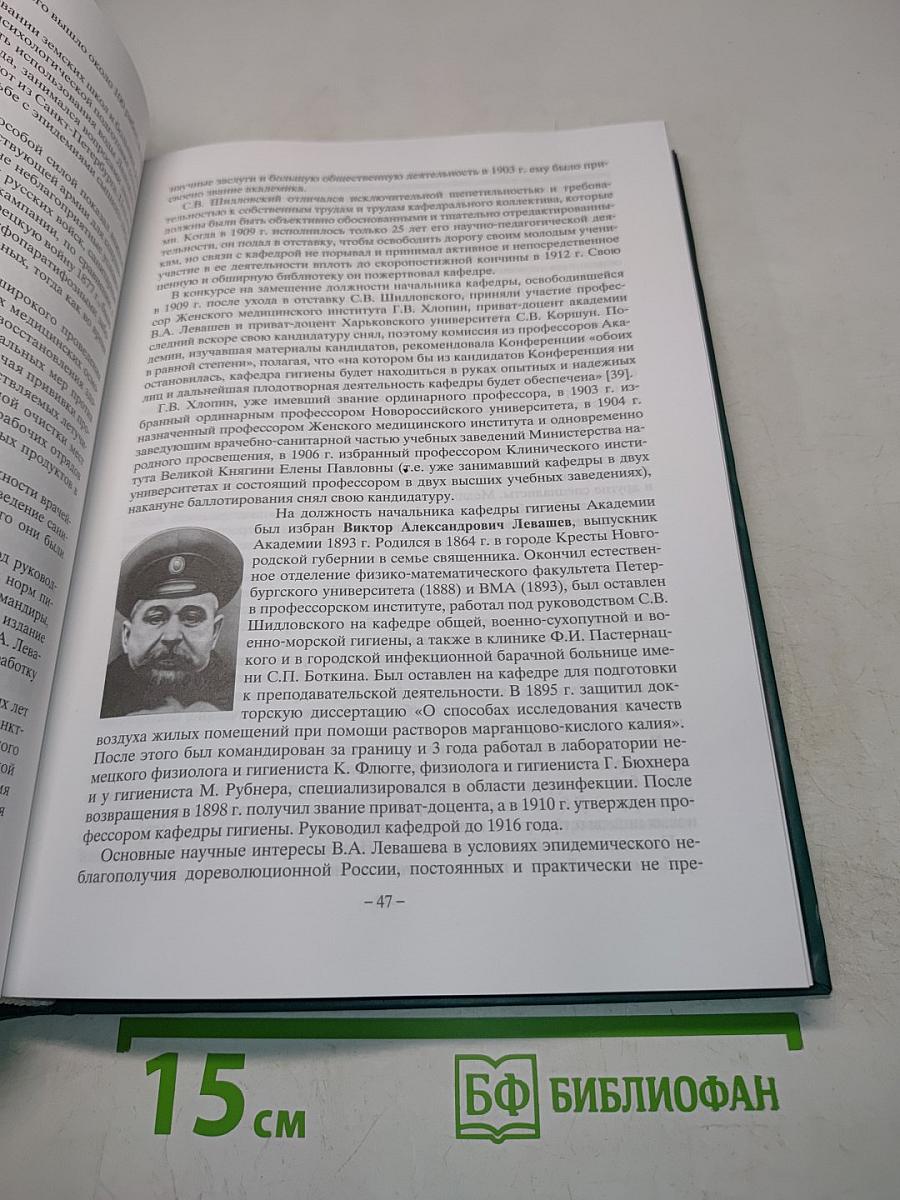 Первая в России кафедра гигиены